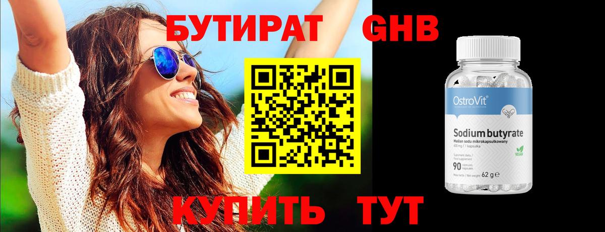 Бутират GHB  Вход с VPN  Бутират  Реж 