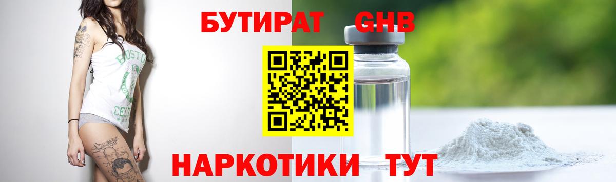 БУТИРАТ бутандиол Реж