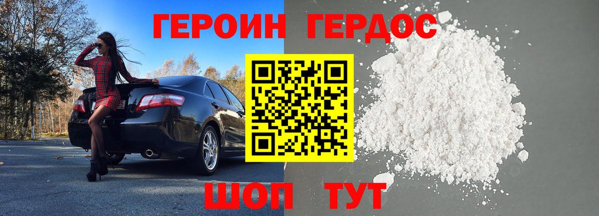 ГЕРОИН белый  Вход с VPN  Реж 