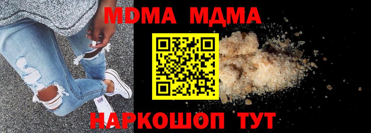 МДМА Molly  Вход с VPN  MDMA молли  Реж 